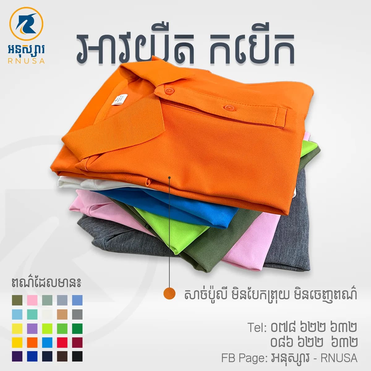 Poly T-shirt